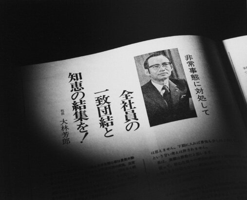Monthly Obayashi (July 1975 issue), containing a message to employees from the President