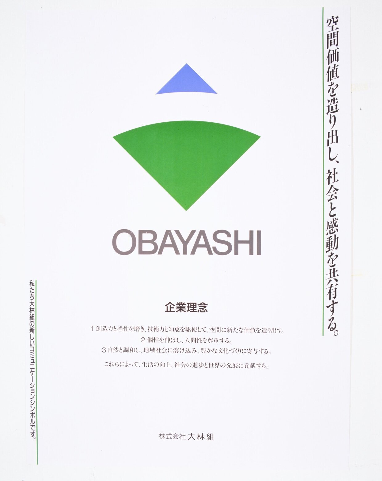 Poster of Obayashi Philosophy