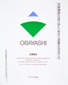 Poster of the Obayashi Philosophy