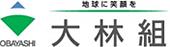 大林組 OBAYASHI 地球に笑顔を
