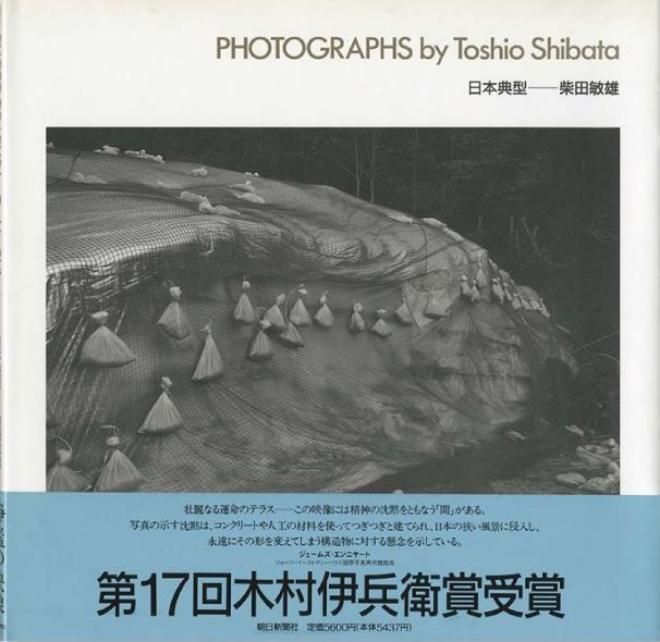 『日本典型』朝日新聞社 1992年
