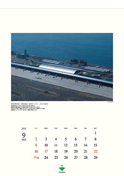9月　関西国際空港　空港島造成・旅客ターミナル　1994（平成6）年