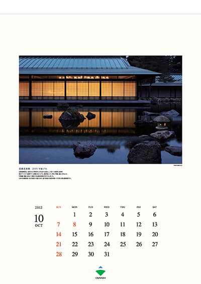 10月　京都迎賓館　2005（平成17）年