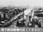 地下鉄淀屋橋付近（1930）