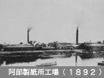 阿部製紙工場（1982）