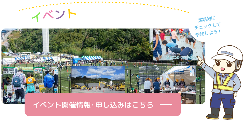 見学会開催情報