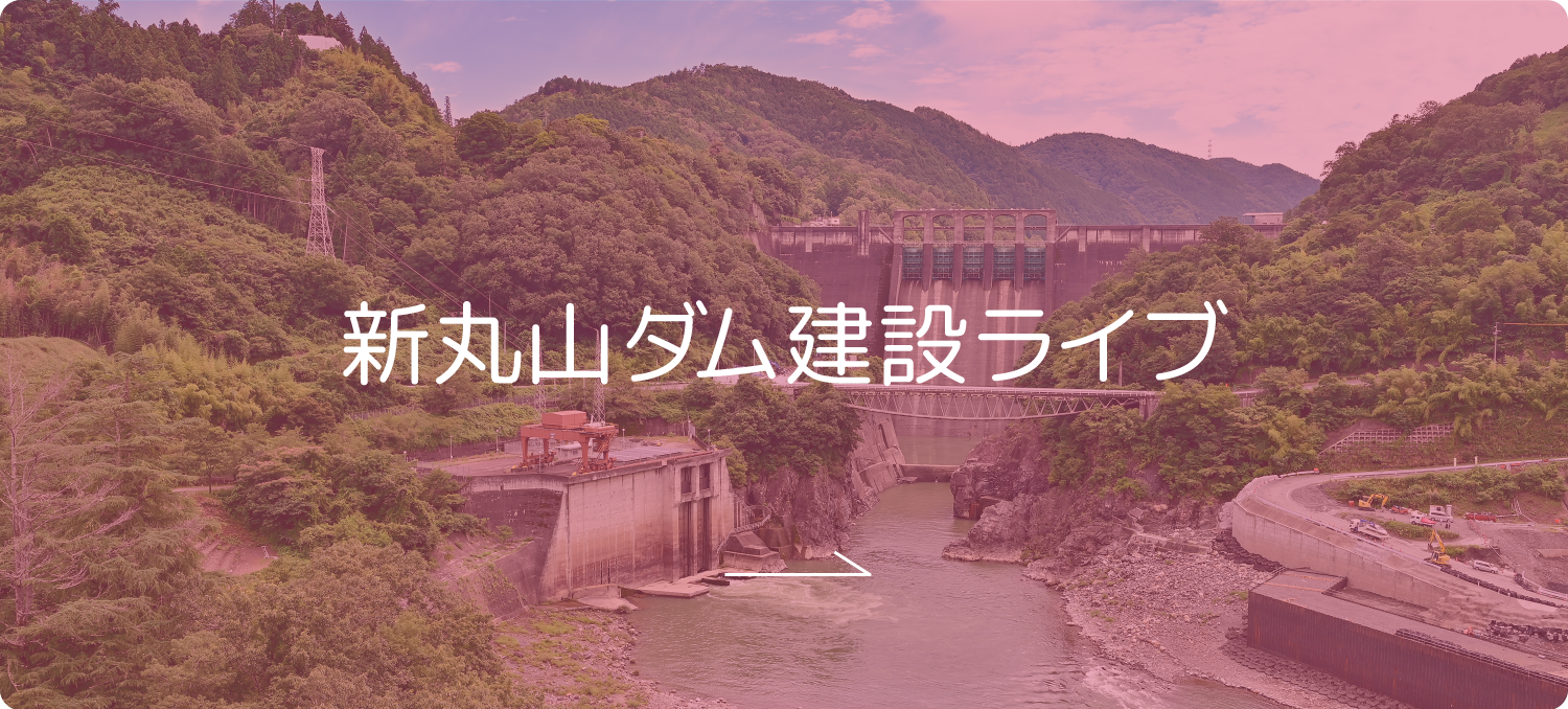 新丸山ダム建設ライブへ