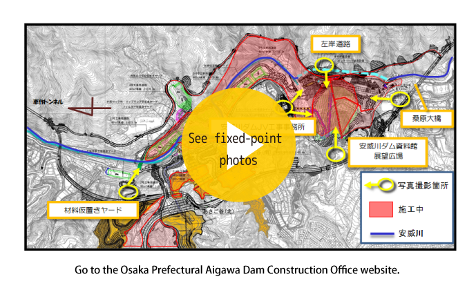 大阪府安威川ダム工事事務所 工事進捗カメラを見る