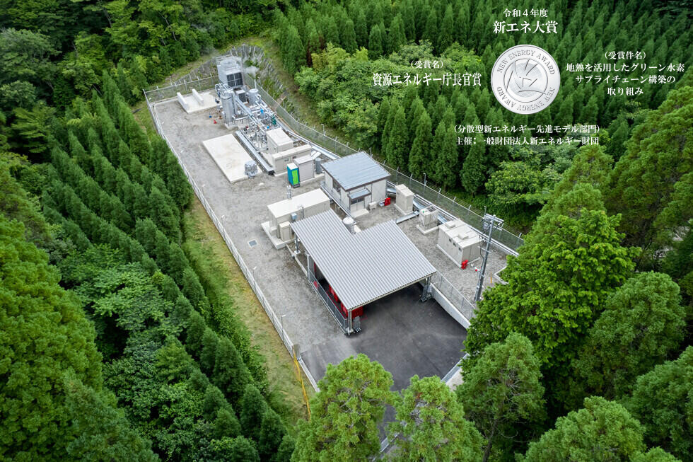 地熱発電電力を活用したグリーン水素製造実証プラント-大分県玖珠郡九重町