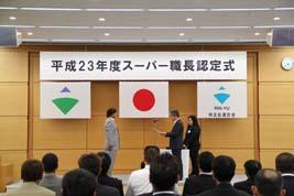 平成23年度スーパー職長認定式