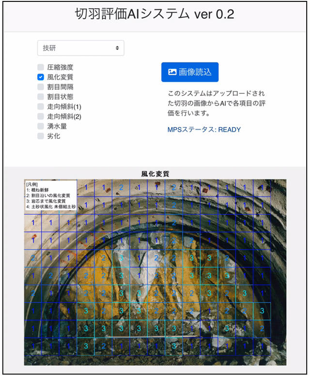 クラウドを活用した山岳トンネル工事の切羽 掘削面 評価システムの運用を開始 ニュース 大林組