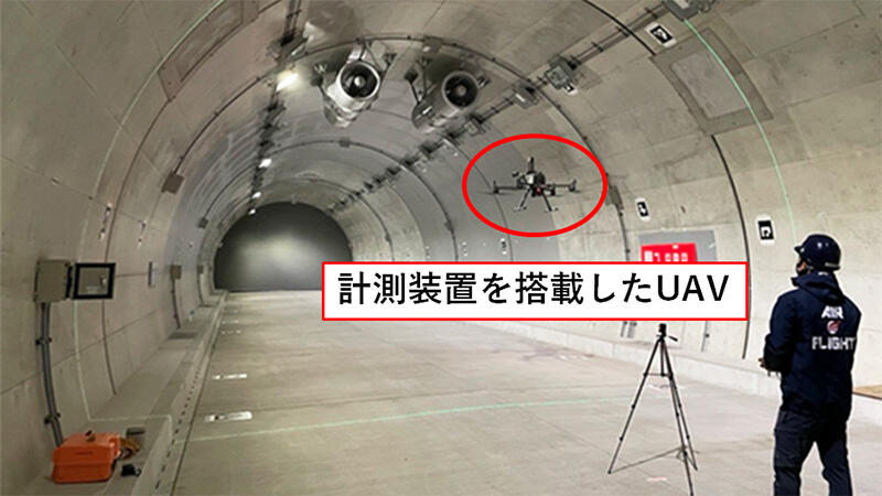 UAVによるトンネル断面の計測状況