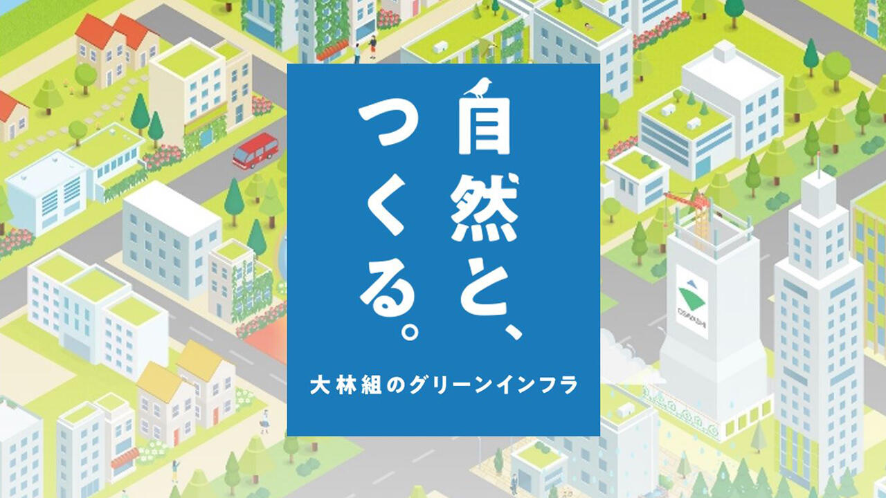 グリーンインフラ産業展2023に出展します