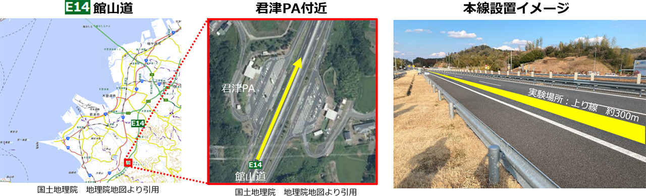 国内初、高速道路本線における走行中無線給電技術の実証に向けた共同