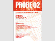 TN Probe vol.10 シンポジウム・シリーズ：現代都市ドキュメント PROBE 02 計画からマネジメントへ