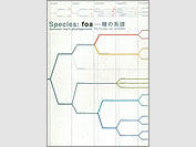 TN Probe vol.12 Species: foa ―種の系譜