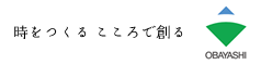 「時をつくる こころで創る」 大林組