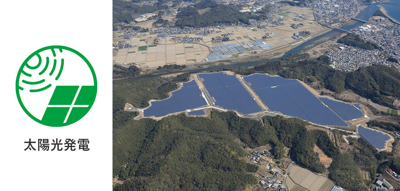 太陽光発電