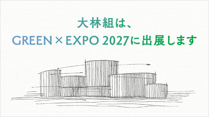 GREEN×EXPO 2027