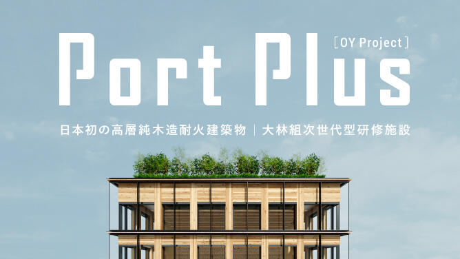 Port Plus （OY Project）