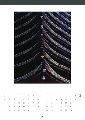 大林組2014年版カレンダー「日本のかたち・屋根」 