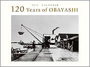 大林組2012年版カレンダー「120 Years of OBAYASHI」 