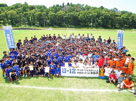 「U-12 サッカーフェスティバル 大林カップin木島平」参加者全員で記念撮影