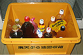 使用済み天ぷら油の回収箱