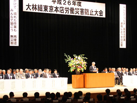 平成26年度大林組東京本店労働災害防止大会を開催しました