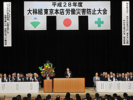 平成28年度大林組東京本店労働災害防止大会を開催しました