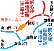 新名神高速道路 野登トンネル位置