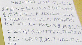 招待された子どもから届いたお礼の手紙。青少年の育成に寄与したとして、9月4日、大林組は兵庫県から知事感謝状を贈呈されました