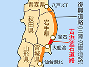 三陸沿岸道路・吉浜釜石道路