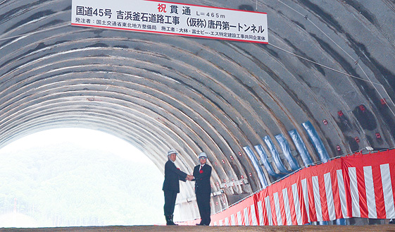 吉浜釜石道路のトンネル貫通式で関係者と固い握手を交わす釜石市の野田市長