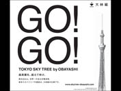 新広告「GO!GO! TOKYO SKY TREE by OBAYASHI」が完成