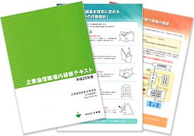 企業倫理職場内研修テキスト