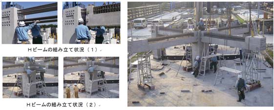 LRV-H工法による架構の組み立て状況