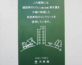 青山大林ビルの建設現場の仮囲いで、クリーンクリートの使用をお知らせしています
　