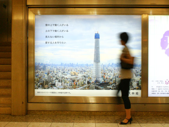 八重洲地下街に東京スカイツリーの広告を掲載しました