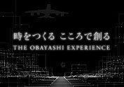 時をつくる こころで創る「THE OBAYASHI EXPERIENCE」 