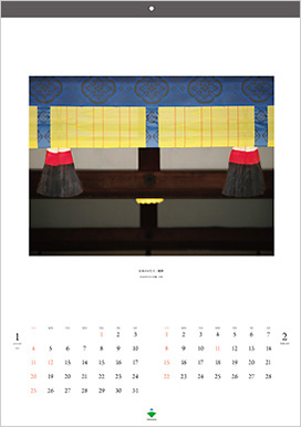 大林組2015年版カレンダー「日本のかたち・境界」 