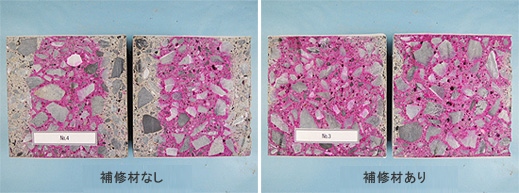 補修材のなし、ありの比較。ピンクの部分はアルカリ性、グレーの部分は中性化が進んでいるところ